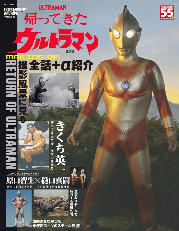 半世紀におよぶ名前問題 『帰ってきたウルトラマン』を何と呼ぶ