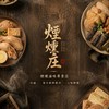 平鎮·煙燻庄｜燻友會