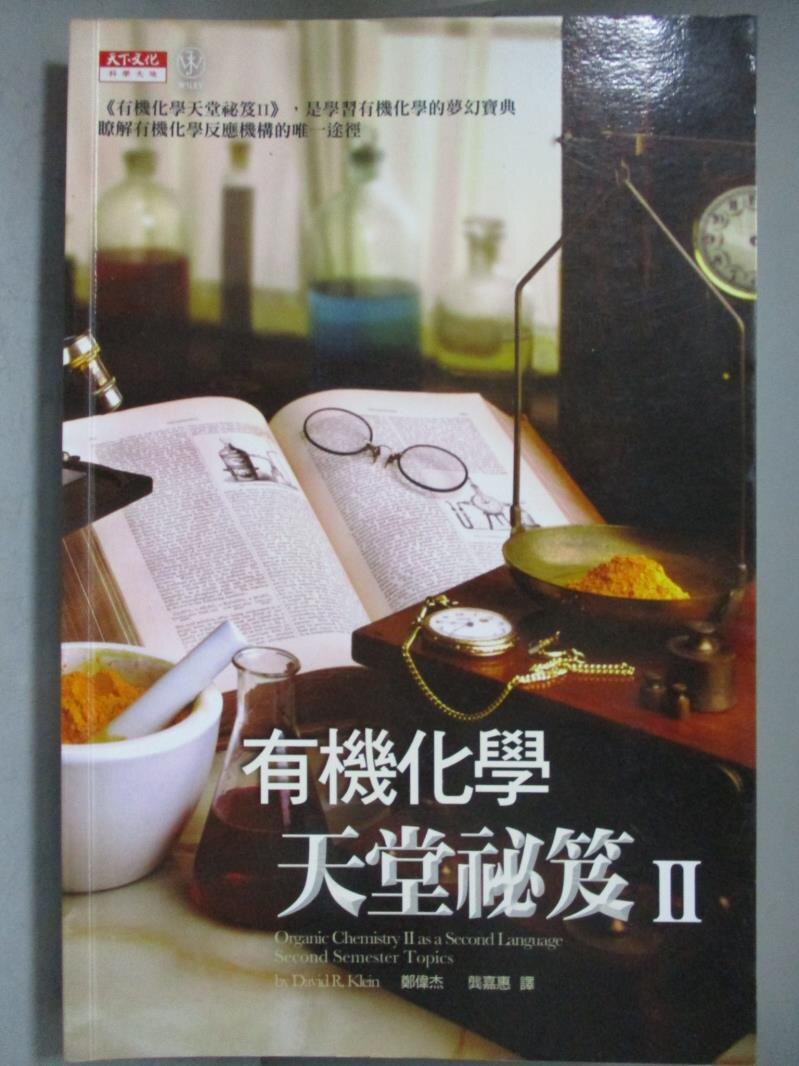 【書寶二手書T1／科學_ZCM】有機化學天堂祕笈II_克萊因。圖書與雜誌人氣店家書寶二手書店的【自然 科學】、科學有最棒的商品。快到日本NO.1的Rakuten樂天市場的安全環境中盡情網路購物，使用樂