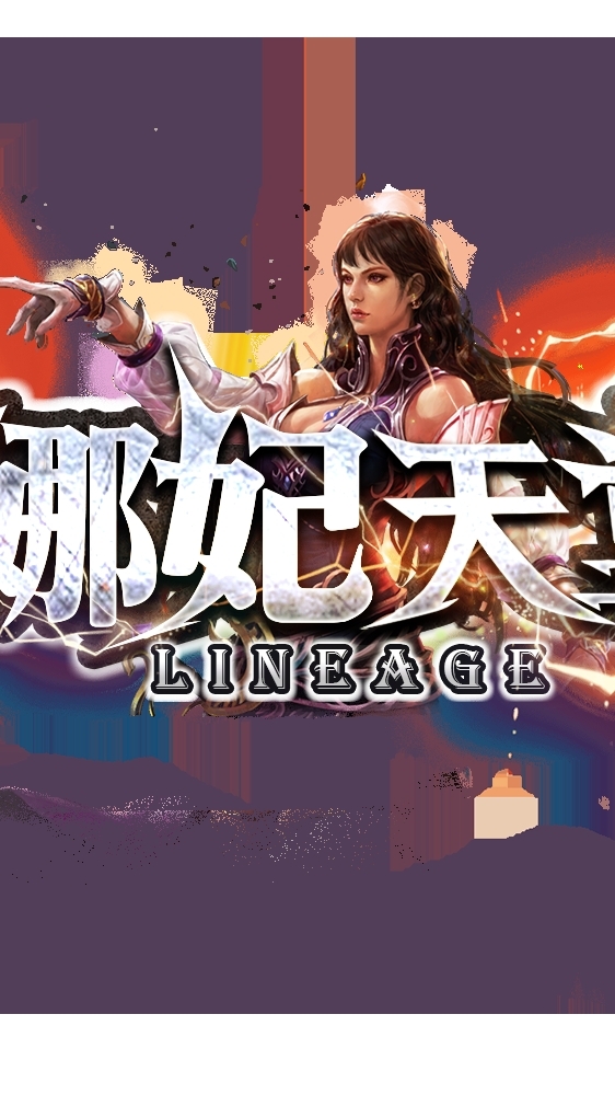魔幻力量天堂