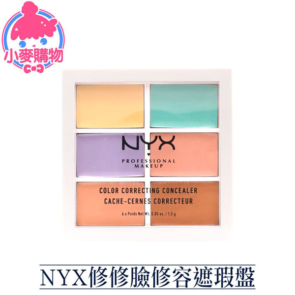 ✿現貨 快速出貨✿【小麥購物】NYX修修臉修容遮瑕盤 修臉多功能調色盤 修容 遮瑕 彩盤【S103】