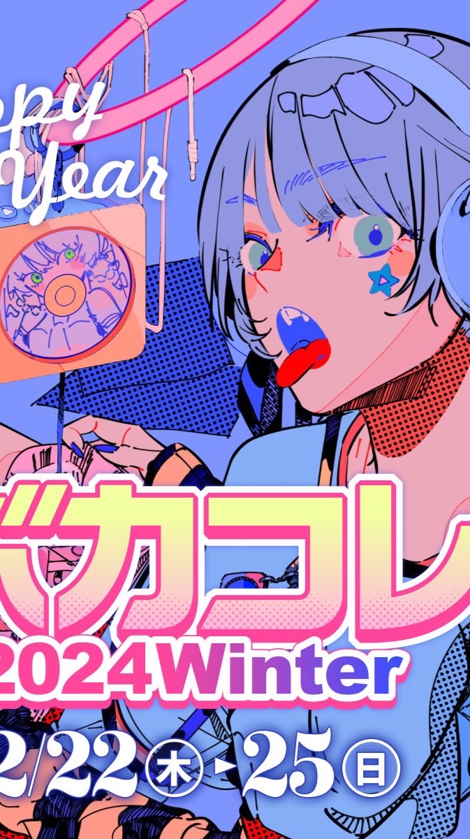 ボカコレ2025冬楽しもう！　ボーカロイドvillage