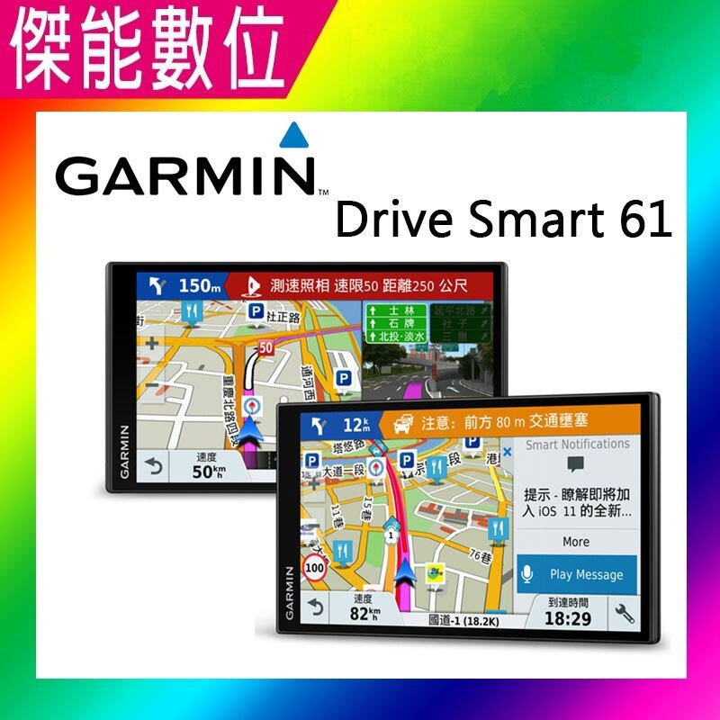Garmin DriveSmart 61【送沙包+三孔+吸盤救星+手機線+USB風扇】 GPS 6.95吋衛星導航 聲控導航 行旅領航家。人氣店家傑能數位的▲汽車百貨、衛星導航、▶ GARMIN有最棒