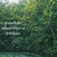 ท่องเที่ยวไทย