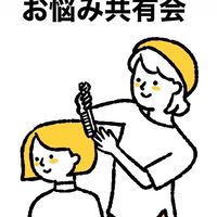 ママ美容師お悩み共有会