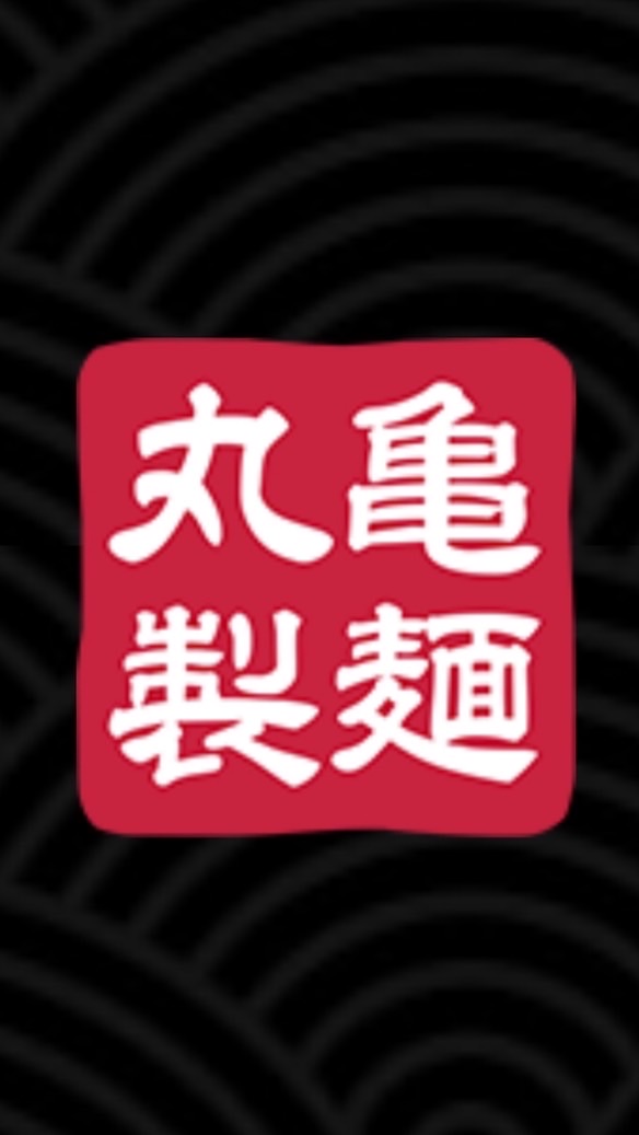 丸亀製麺を語る会
