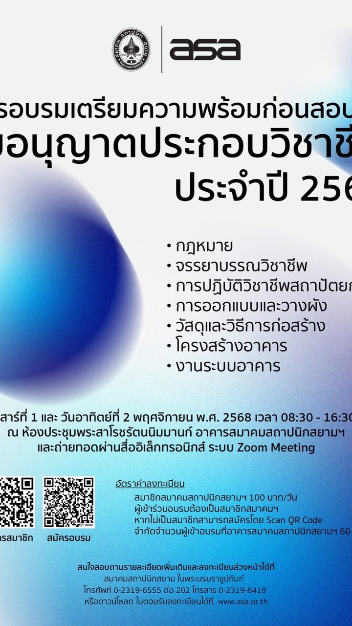 สถาปกวิทยาลัย ติว กส.4/2568