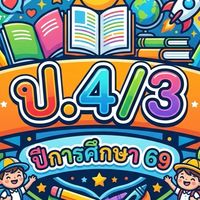 นักเรียนชั้นประถมศึกษาปีที่ 4/3 ปี 69