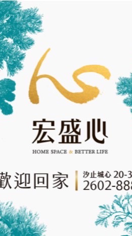 宏盛心-心家驗屋團購群