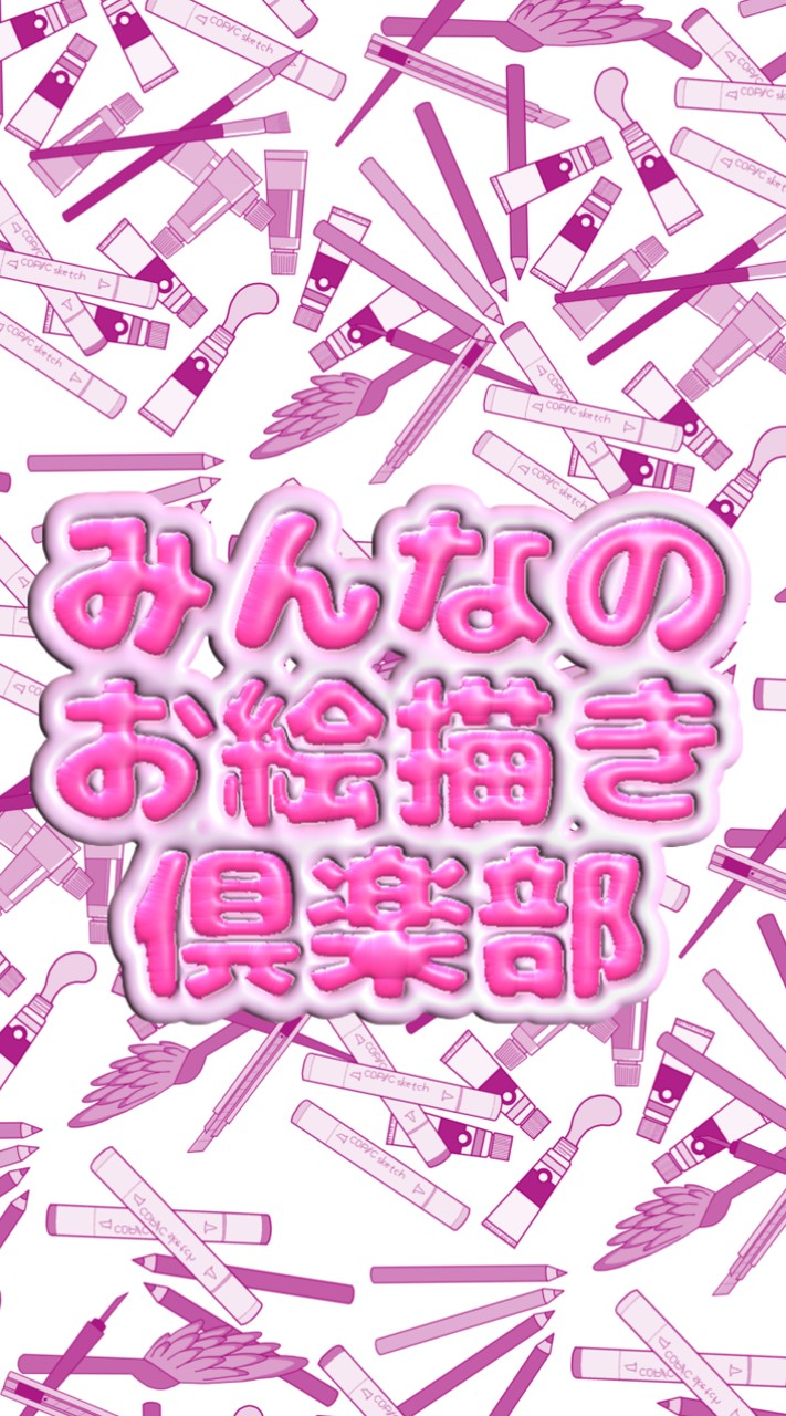 🌈みんなのお絵描き倶楽部✍️