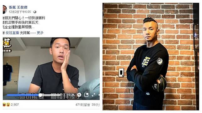 圖／翻攝自臉書粉專香蕉王俊傑、黑人陳建州