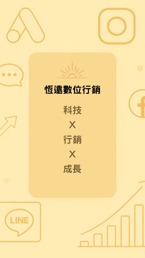 恆遠John＿用軟體讓生活變樂園