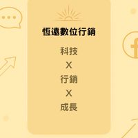 恆遠John＿用軟體讓生活變樂園