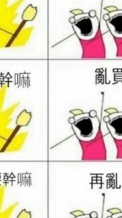破底翻存股群
