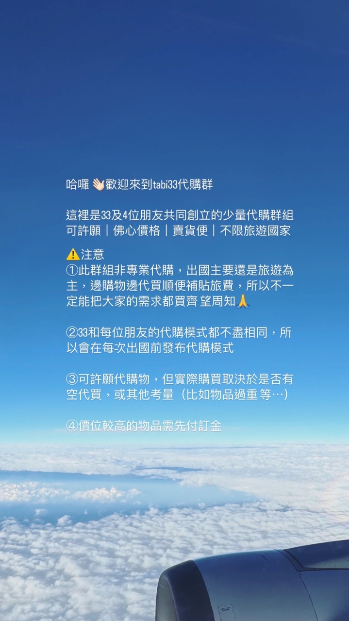 tabi33邊玩邊佛系代購