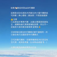 tabi33邊玩邊佛系代購