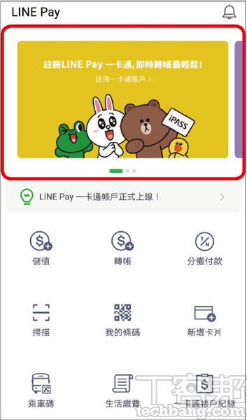 理解行動支付：LINE Pay與LINE Pay一卡通大不同，兩種支付的功能差異及應用面一次看完