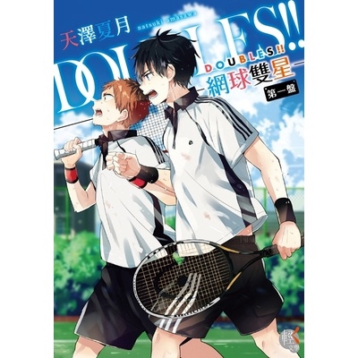 DOUBLES網球雙星(第一盤)