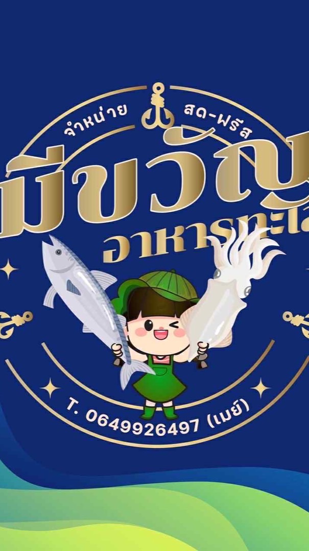 มีขวัญทะเลแช่แข็งราคาส่ง 🕉️