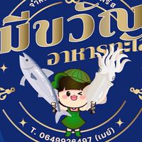 มีขวัญทะเลแช่แข็งราคาส่ง 🕉️