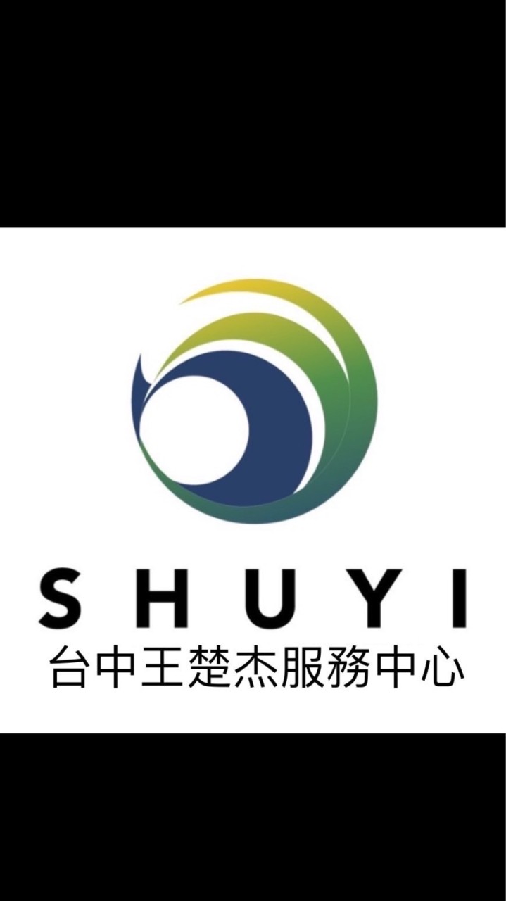 數易99-王楚杰台中服務中心