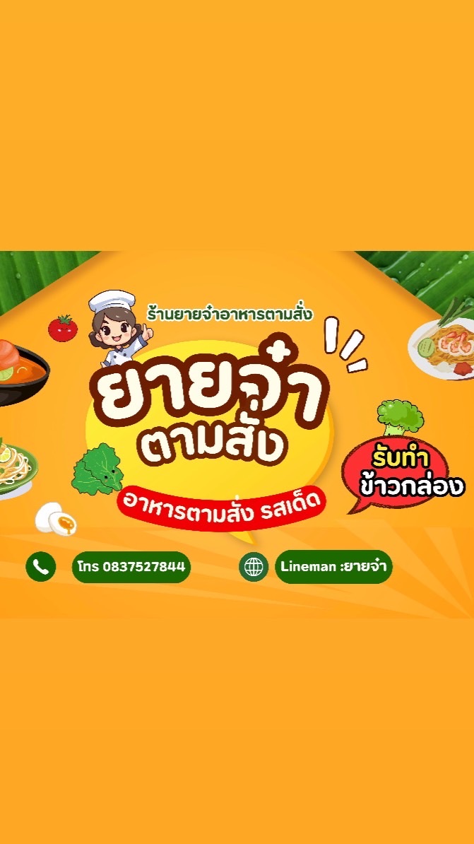 ร้านยายจ๋าอาหารตามสั่ง