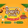 ร้านยายจ๋าอาหารตามสั่ง