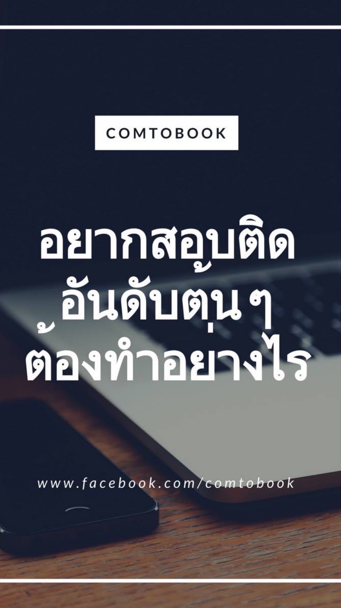 เตรียมสอบวิชาเอกคอม By Comtobook