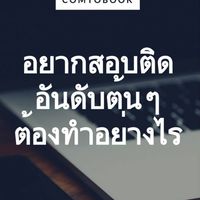 เตรียมสอบวิชาเอกคอม By Comtobook