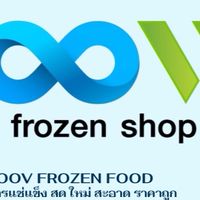 ขายชิ้นส่วนไก่สดและอาหารแช่แข็ง OOV Frozen Shop