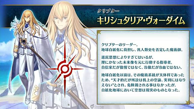 Fate Grand Order 第2部第5章開幕 Fgo Project 與年末特番相關情報公開 Qooapp Line Today