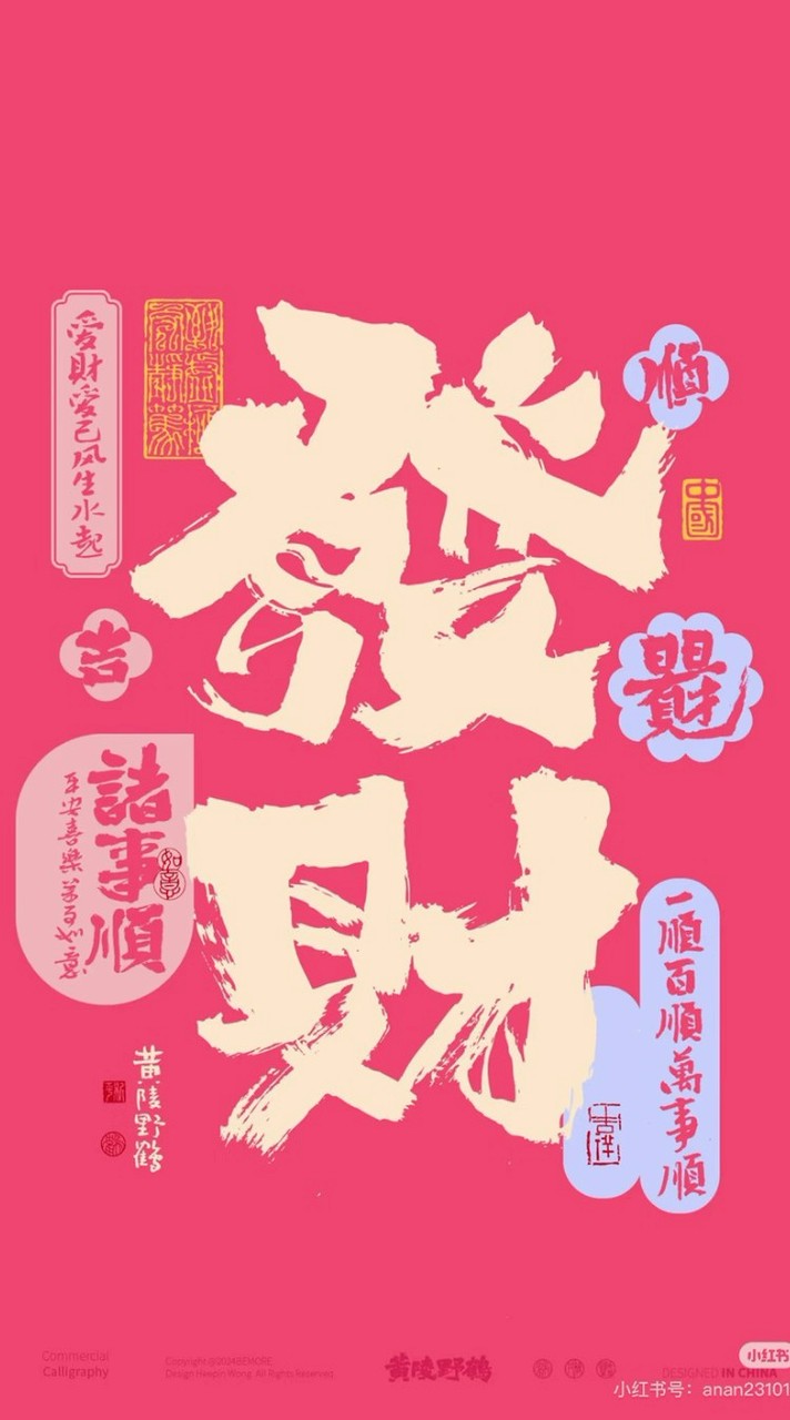 蓉益「發財」