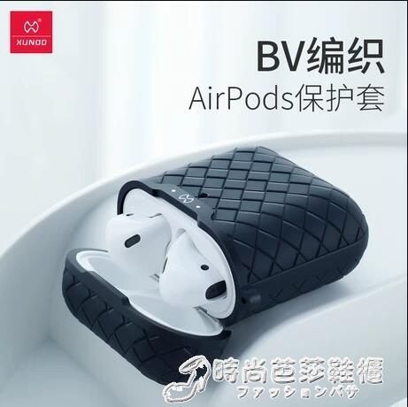 airpods保護套AirPods2代蘋果無線藍芽充電耳機盒子ins 時尚芭莎