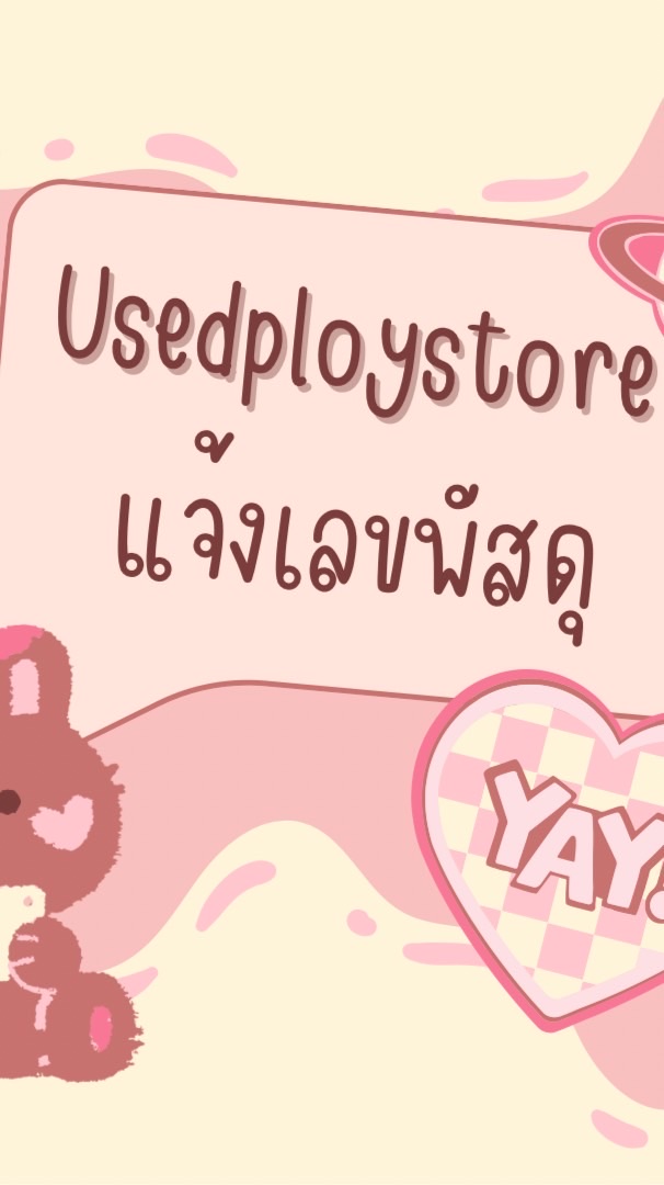 UsedPloyStore(กลุ่ม) 🛍️