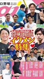 野球愛好団