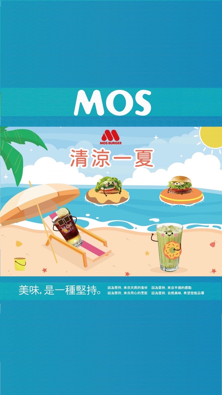 MOS BURGER摩斯漢堡 中壢區禮品團購群