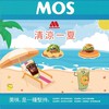 MOS BURGER摩斯漢堡 中壢區禮品團購群