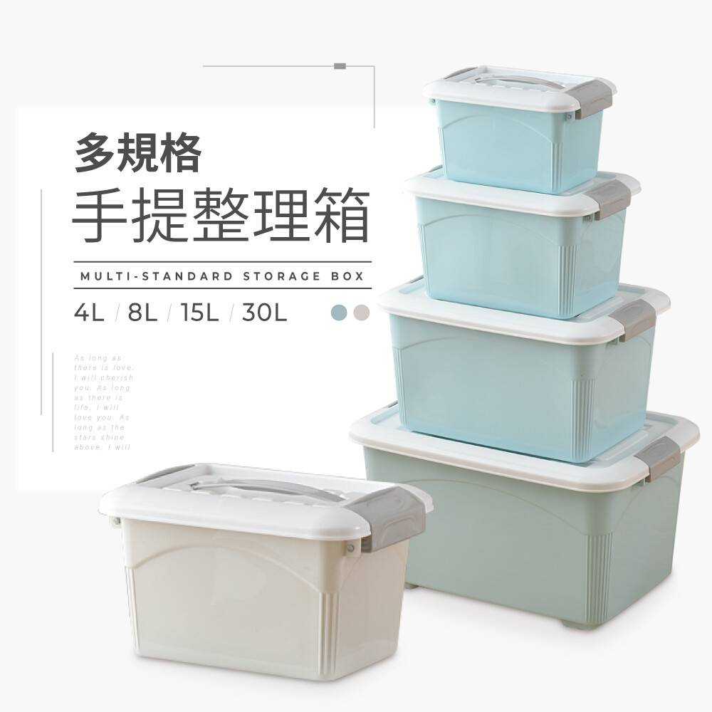 IDEA-北歐風居家多規格手提收納整理箱 四件組