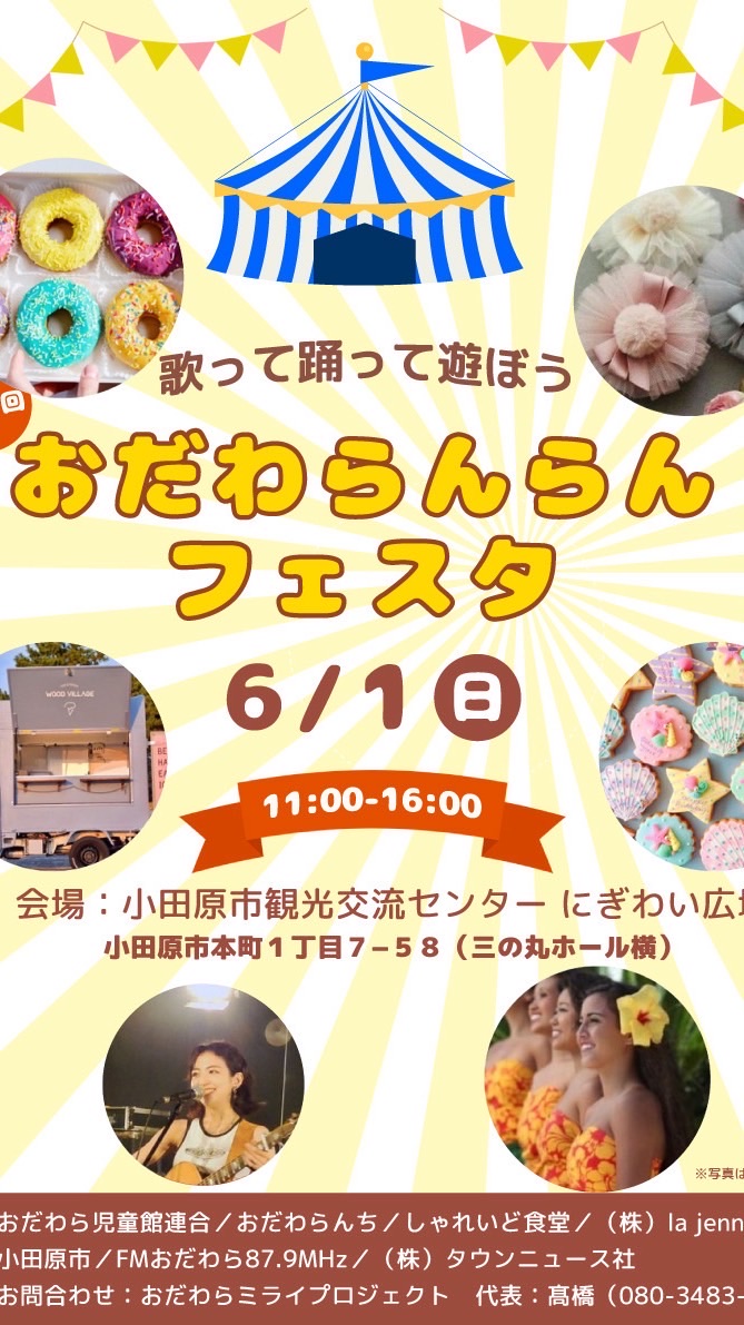 (出演者様用)第2回おだわらんらんフェスタチャットグループ