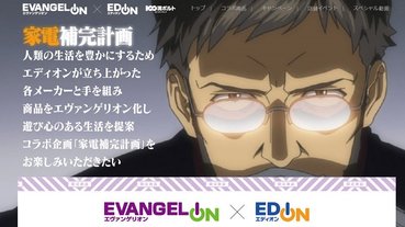 「EVANGELION × EDION 家電補完計畫」 筆電等聯名3C周邊開放預購中