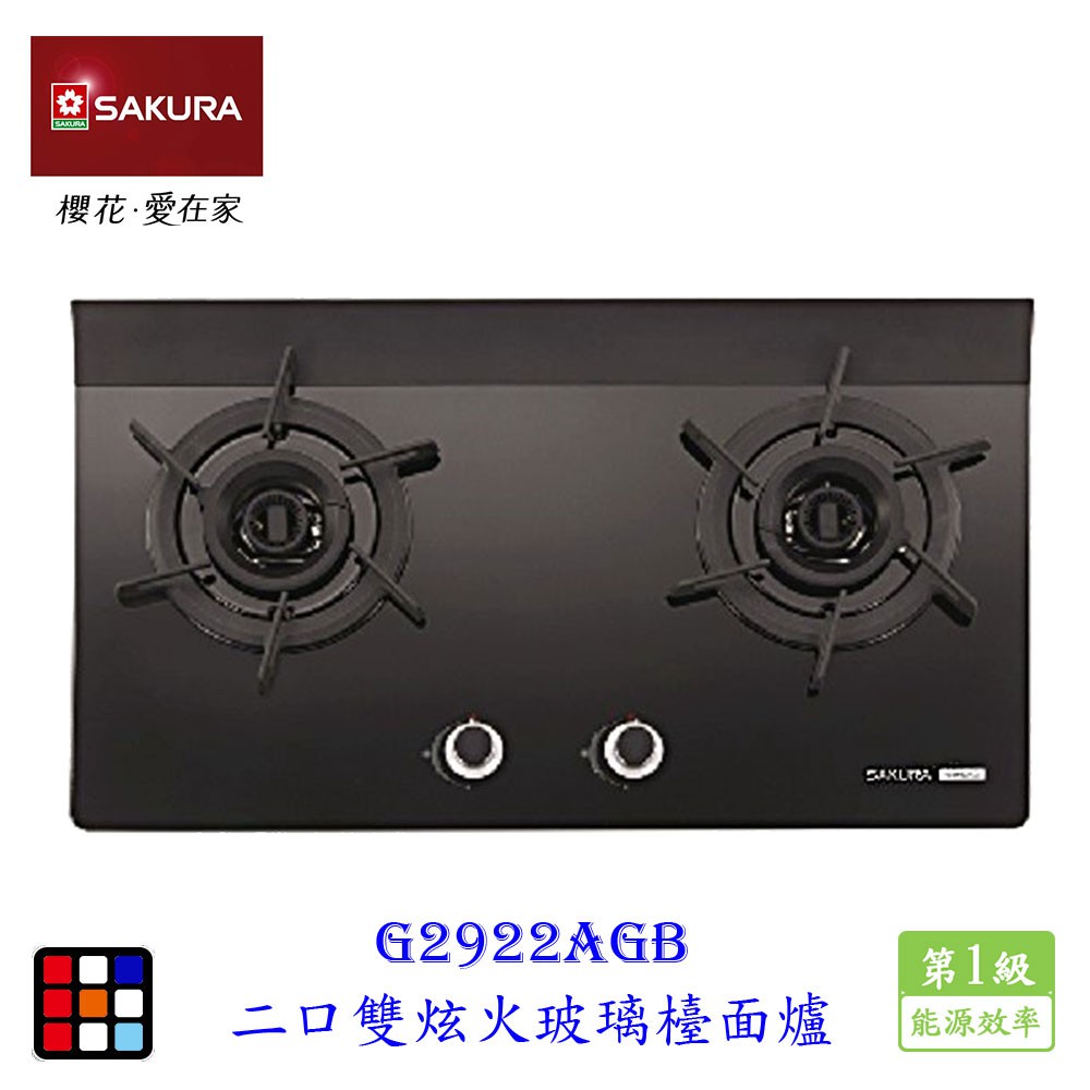 【櫻花牌】 G2922AGB 二口雙炫火玻璃檯面爐***商品售價不含安裝費***⭐⭐⭐商品特色⭐⭐⭐一點靈零秒點火系統，精確點火不必等強化玻璃面板，美觀易清理內外雙環獨立控火，大火文火隨心所欲創新專利