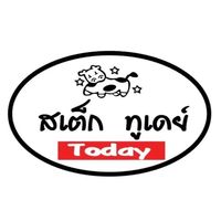 สเต็กทูเดย์ศิลปากร