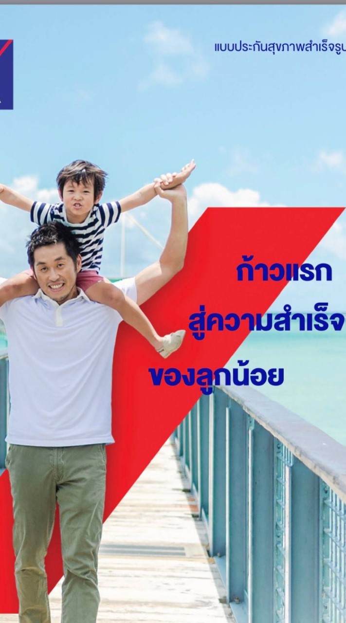 ประกันสุขภาพลูกน้อย