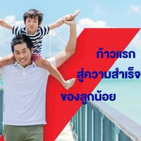 ประกันสุขภาพลูกน้อย
