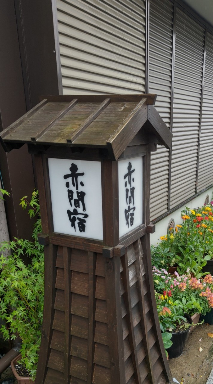 📣赤間宿まつり応援隊🐎