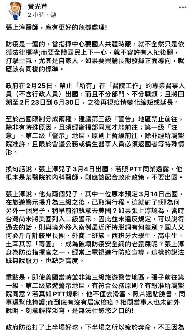 張上淳2兒子爆防疫期出國 黃光芹：應有更好的危機處理！