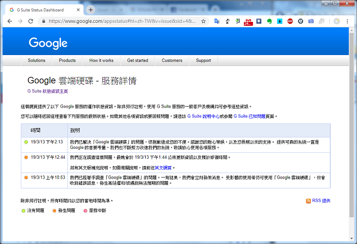 Google 公告：Gmail、Google 雲端硬碟故障已修復