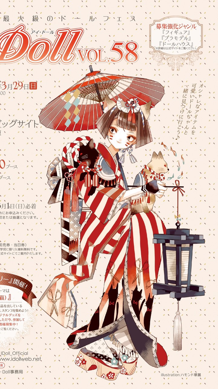 【東京】I・Doll / Marche スタッフ連絡網