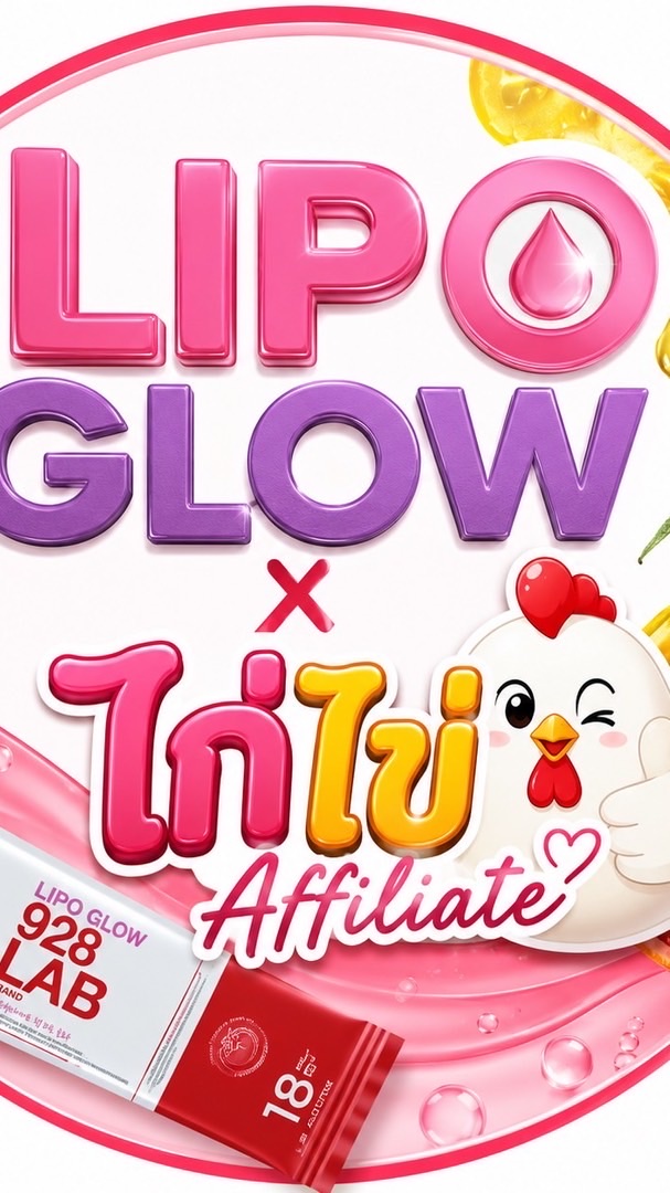 Lipo Glow Madamkate x ไก่ไข่🐣🥚