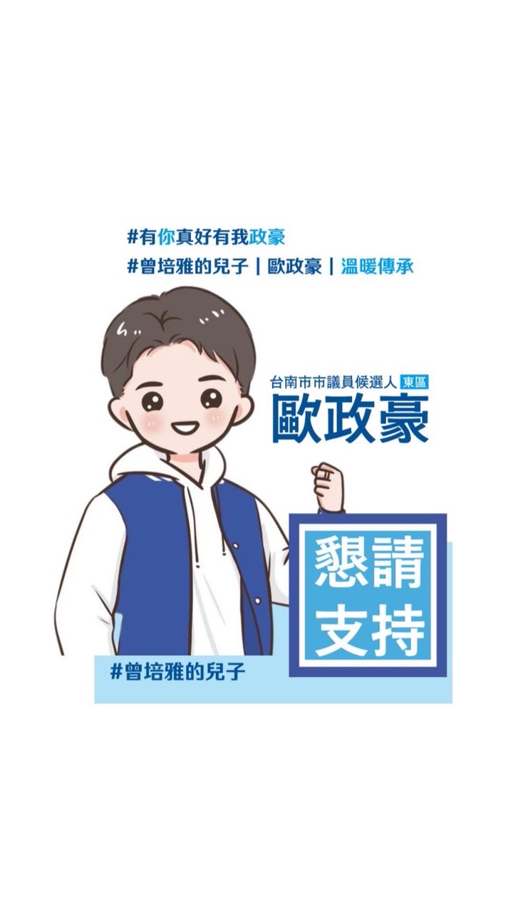 歐政豪行動服務聯盟
